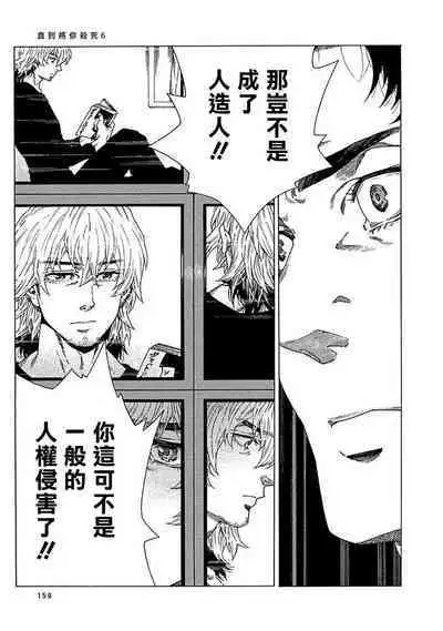 Boku ga Kimi o Korosu made | 直到将你杀死 Ch. 1-9