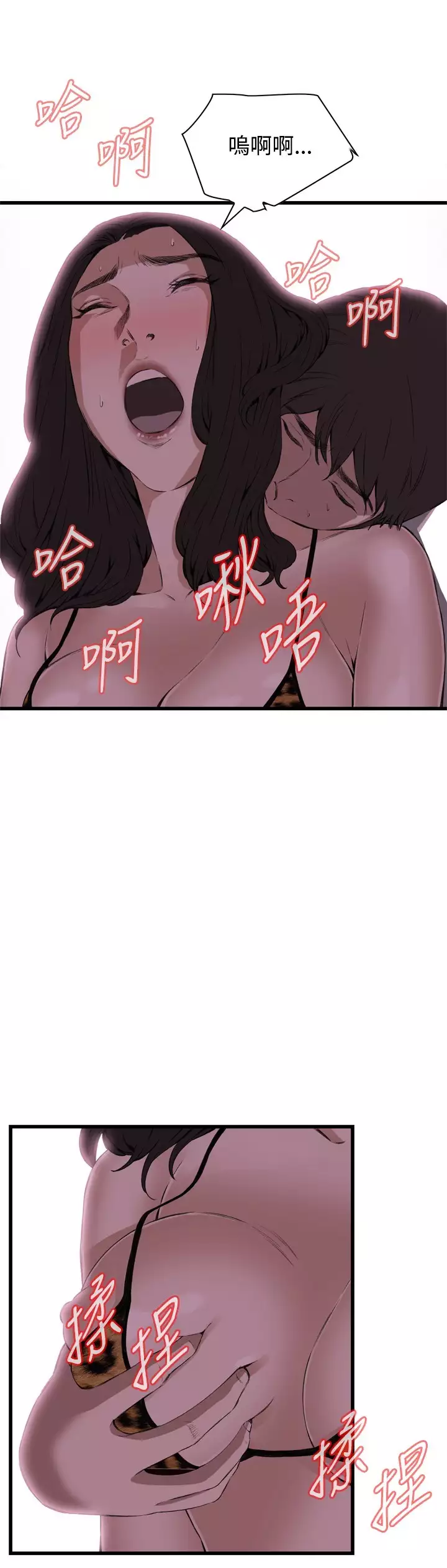 Take a Peek 偷窥 Ch.39~53 中文