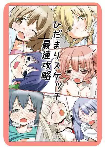 [P.Y.L... (Percy) Hidamari Sketch Saisoku Kouryaku (Hidamari Sketch) [Digital]