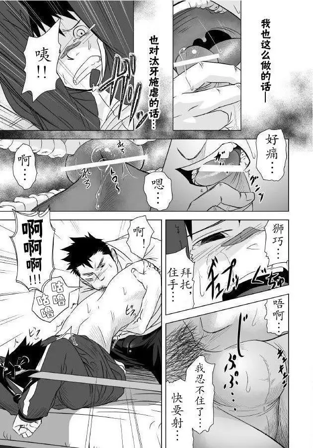 Itai Itai Itai. 1 | 痛痛痛 1