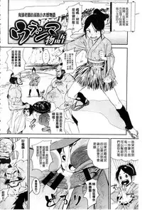 [Kito Sakeru] Namachichi Maratoro Pikun [Chinese]