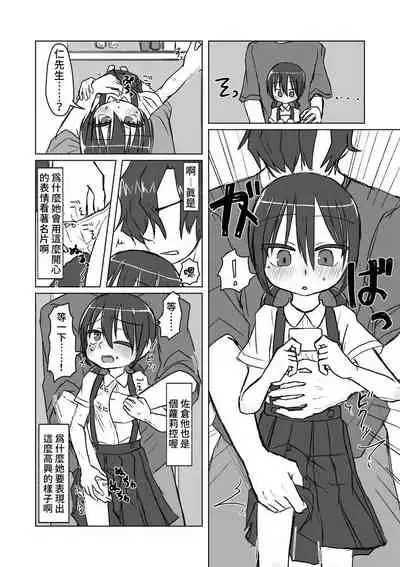 Satori Youjo to Lolicon to | 讀心幼女與蘿莉控