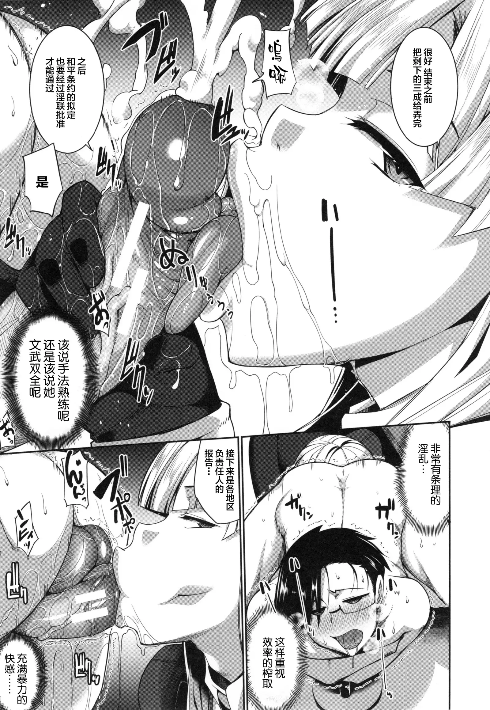 Inma no Mikata! Ch. 1-5