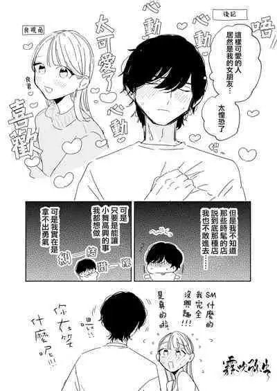 InCha Kareshi no Ryou-kun wa Watashi no Koto o Yorokobasetai | 超陰婺男良君想要討好女朋友