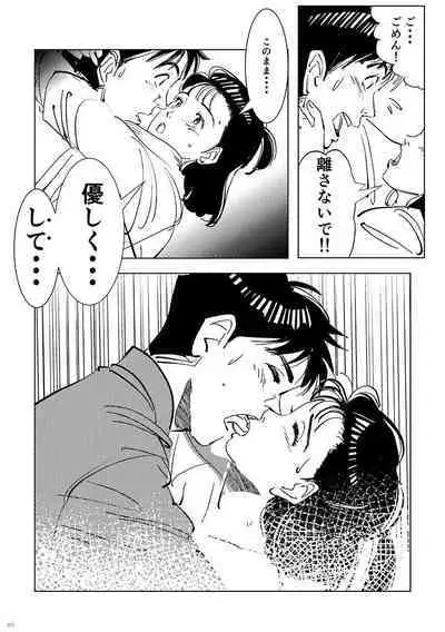 Yawara wo Gyutto ne!