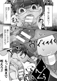 Haiboku Otome Ecstasy Vol. 16