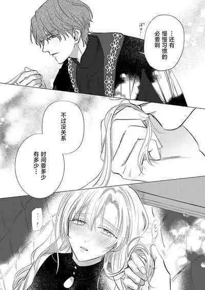 Ai ga Omoi Kishi Koushaku wa, Tsuihou Reijou no Subete o Ubaitsukushitai. | 骑士公爵爱意深重，想要索取放逐千金的一切。 1-2