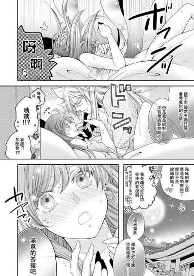 Toku ore ni koi o shiro miwaku no bisei ni yoi kurui… yōko kara no kyūkon! | 「快點愛上我吧」沉醉於魅惑美聲…來自狐妖的求婚！