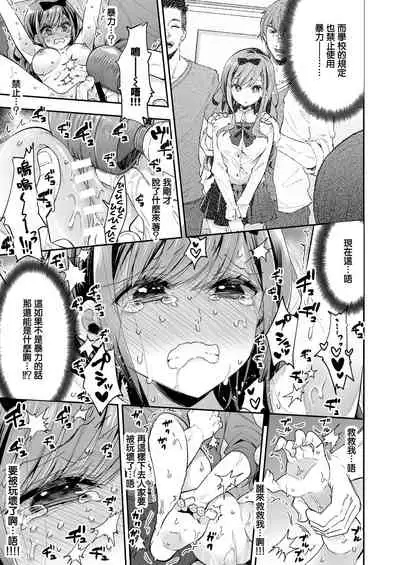 Omocha Shoujo Mugen Zecchou ni Naku | 玩具少女 在无限高潮中哭泣