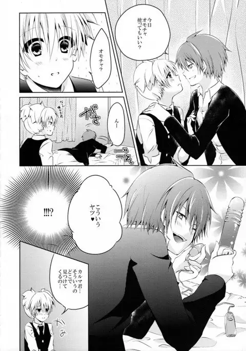 Himitsu no Omacha Bako