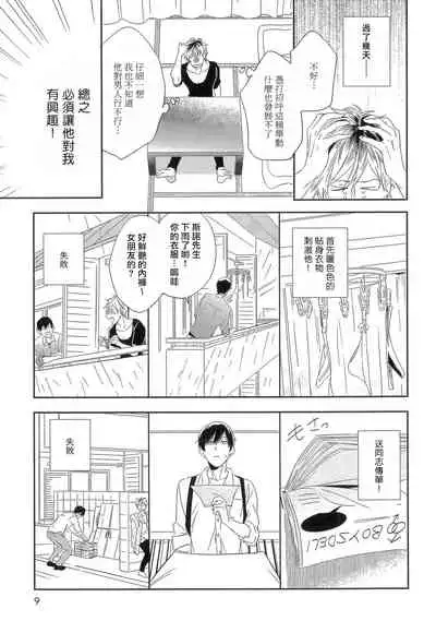 Itoshi no Centimeter | 爱情的长度 Ch. 1-3