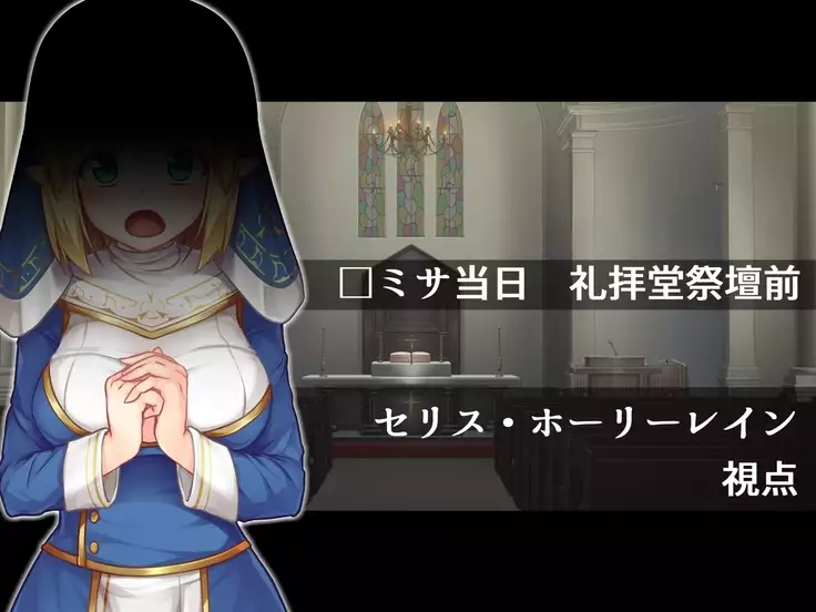 Futanari ni ochita seijo to hakudaku ni shizumu kyōkai