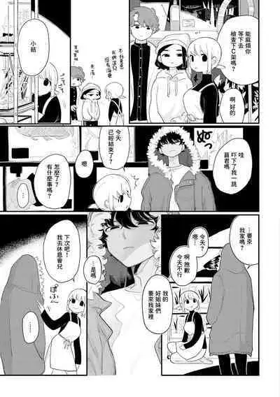 [Idaten Funisuke] Nakayoku Shite ne (Anata Dake no Mesu ni Naru) [Chinese] [浅草芒果汉化] [Digital]