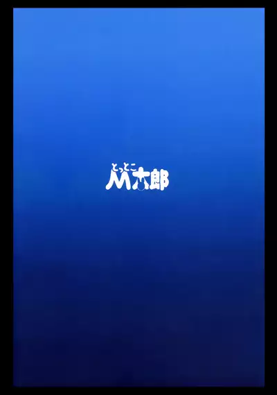 [Tottoko Mtarou (Mda Starou)] Strength and II (BLACK★ROCK SHOOTER) [ENGLISH] [Decensored] [Digital]