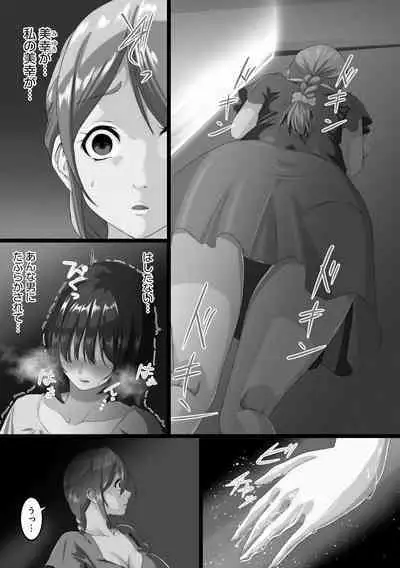 Netorare Shimai Koukai Harem