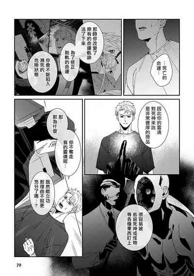 Shinigami wa Korosenai | 死神失格 Ch. 1-3