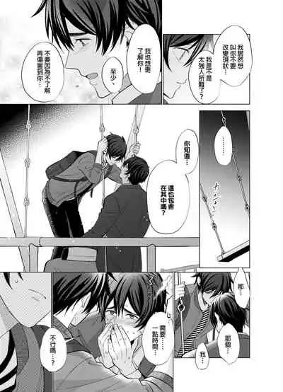 [Kajiwara Io] Torokeru Scarface | 融化的傷痕 [Chinese] [Decensored] [Digital]