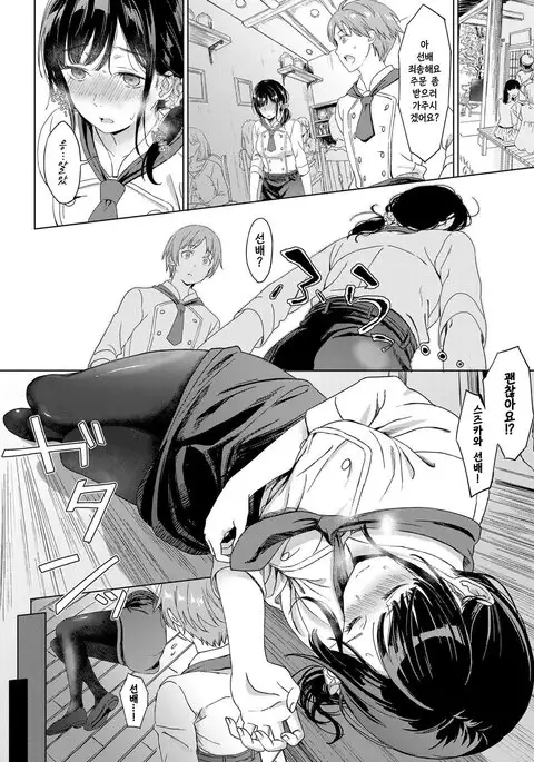 Koi no Yamai | 상사병