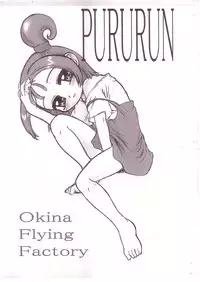 [Okina Flying Factory]PURURUN