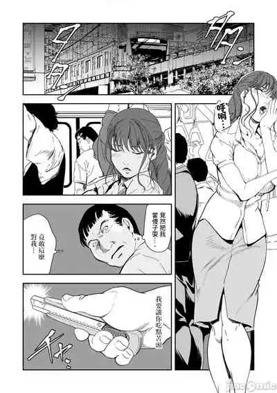 [Misaki Yukihiro] Chikan Express 28 [Chinese] [零星汉化组]