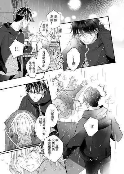 tandeki sutorippu ~ akogareno erīto jōshi to naisho no jōji | 耽溺脱衣舞～让人憧憬的精英上司和秘密之事 1-3