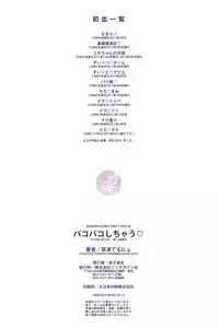 [Kusatsu Terunyo] Pakopako Shichau [Chinese]