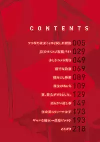 [Itaba Hiroshi] Furareta Kanojo to Yori o Modoshita Riyuu - The Reason Why I Got Back Together with My Ex | 分手過的女友和重新再復合的理由 [Chinese]