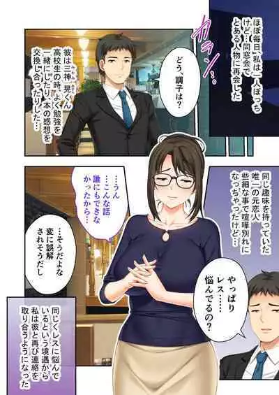 [BENETTY] Bijo to Injuu Vol. 9 ~Hitozuma Share SEX!! Otto Igai to Musubu Saijoukyuu Kairaku~ "FetiColle! Series"