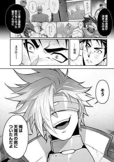 Haiboku Eiyuu, Ryoujoku