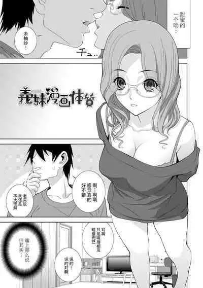 [Shinobu Tanei] Imouto ni Okasareru Kyousei Josou Ani - Forced transvestite brother-in-law raped by sister-in-law [Chinese] [BLUE氪个人翻译] [Digital]