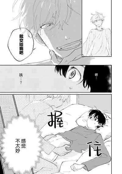 Ore no Osananajimi wa Cho Kawaii | 我的幼驯染超级可爱