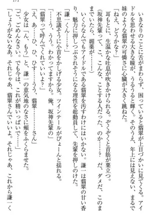 学園ぜ～んぶ独り占め！