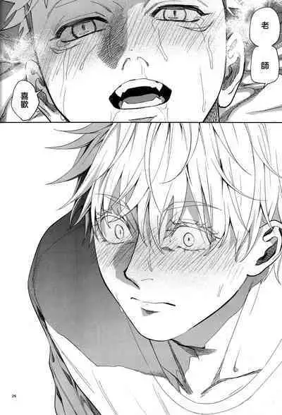 [Tomato(ccccc)] Wa namaru 100-ten, yoku dekimashita!| 花丸100分、你干得漂亮！ [Chinese] (Jujutsu Kaisen) [男女搭配干活不累五人汉化]