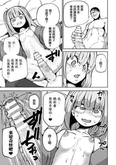 [Sakamoto KAFKA] Papakatsu Trap ～Otona o Nameta Mesugaki Choukyou ～ | 爸爸活陷阱 ～ 調教看不起大人的雌小鬼 ～（Nijigen Comic Magazine Mesugaki Papakatsu Seisai Oteate wa Nikubou Ikkatsu Wakarase Harai Vol. 2） [Chinese] [沒有漢化] [Digital]