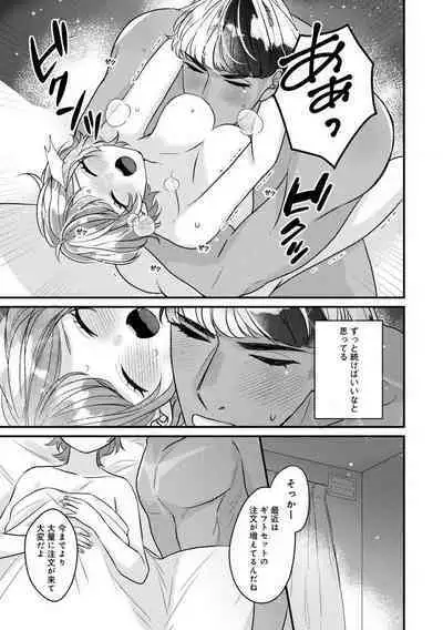 [Nonohara Yae] Dokusen Ai no Ato wa Ama ga Mi Dake Ja Tarinai 〜 Watashi wa Kuma-san no Gochisō 1-7