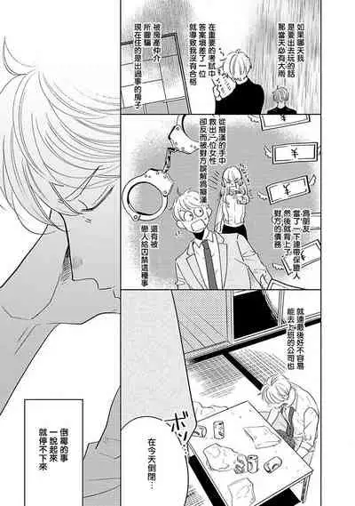 Furetaku Nattara, Kaette Oide | 回到我这里来吧 倘若你想要触碰的话 Ch. 1-5 + 加笔1