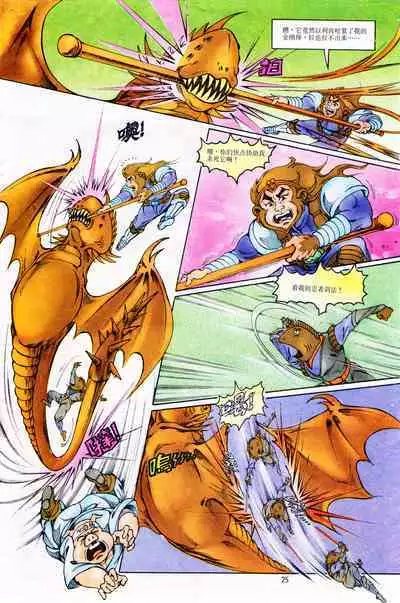 超时空猴王 01-05