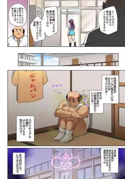 [Marui Maru] Hattara Yarechau!? Ero Seal ~Wagamama JK no Asoko o Tatta 1-mai de Dorei ni~ 1-22 [Digital]