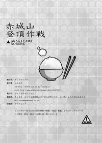 (SC63) [Dead Angle (Kami Miya)] Akagi Yama Touchou Sakusen (Kantai Collection -KanColle-)