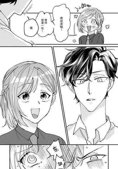 Don't Disturb! Hotel Maid no Cherry wa Jouren Shinshi ni Taberaremashita | 请勿打扰！酒店客房服务员被常客绅士夺走第一次 1-3