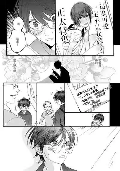 [Hakase] Ero Mangaka to Ashi-kun | 工口漫画家与助理君 Ch. 2-5 + 番外[Chinese] [Digital]