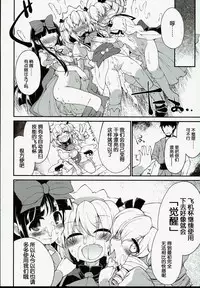 (C90) [IncluDe (Foolest)] SLS! Kawaii Yousei o Onahole ni Shiyou (Touhou Project) [Chinese] [靴下汉化组]