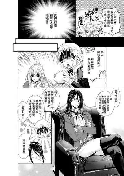 Cinderella ni wa Narimasen! Mob Chara Hime wa Midara na Akuma ni Miirarete | 我才不做灰姑娘！路人公主被淫亂惡魔迷得神魂顛倒 1-7