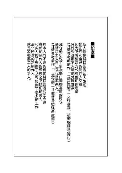 [Tsuchikuda Material] -Higuchi Madoka Asakura Toru- Shinjin Idol Chijoku Choukyou Soap Play (THE iDOLM@STER: Shiny Colors) [Chinese] [不咕鸟汉化组]