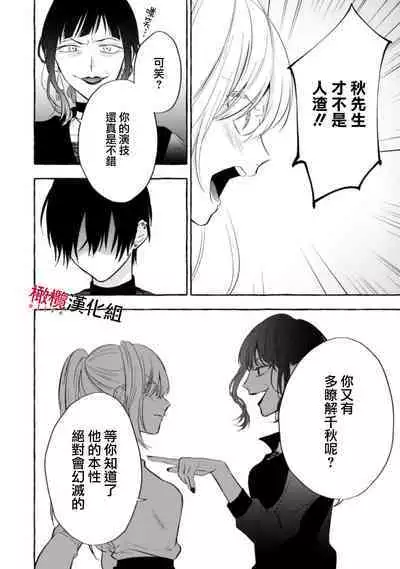 [Kotoko, Kamo] Sukui, SukuwareCh.1-13| 乞救之噬，覆食殆尽 Ch.1-13 [Chinese] [橄榄汉化组]