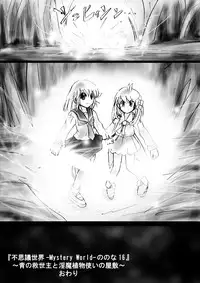 [Dende] Fushigi Sekai -Mystery World- Nonona 16 ~Ao no Kyuuseishu to Inma Shokubutsu Tsukai no Yashiki~