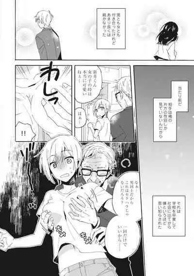 Love Coffre M Unmei no Aite ga Yayakoshii! 1-12