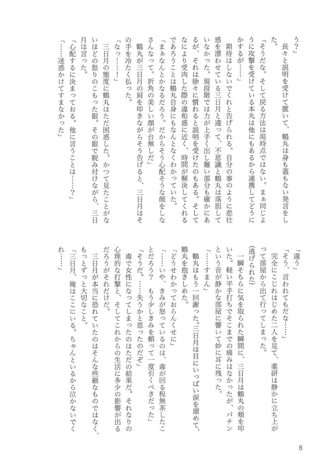 Life is short, so let's fall in love - female warrior