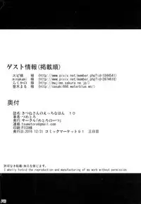 (C91) [Metoro Notes (Tsumetoro)] Kitsune-san no H na Hon 10