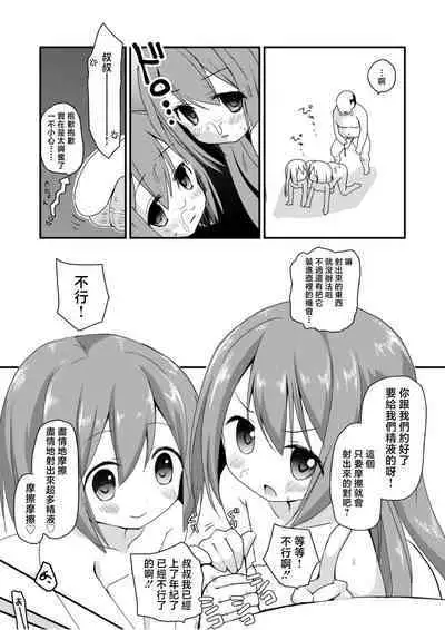 Ochinpo Quest | 大肉棒任務